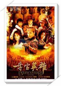 夺宝英雄/极地皇陵DVD