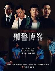 刑警博客