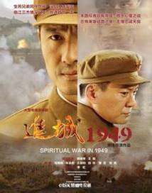 进城1949