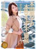 MGEN-020 本田莉子本性不倫旅