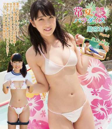 IMBD-263 Aya Kuromiya 黒宮あや