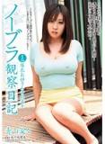 KYUU-001 観察日記 I-cup爆乳お姉 青山菜々