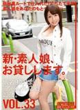 CHN-071 新素人娘 VOL.33